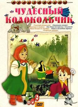 Сборник мультфильмов Сказки для души 3