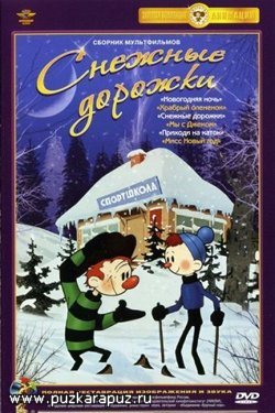 Сборник мультфильмов Сказки для души 5 