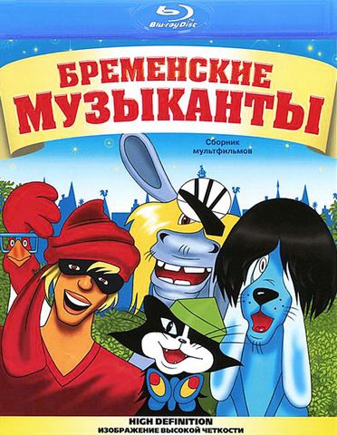 Братья Гримм / Brothers Grimm. Коллекция фильмов по произведениям 