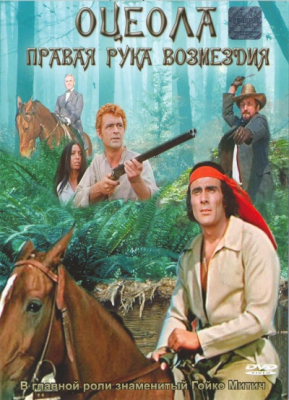 Чингачгук / Chingachgook 