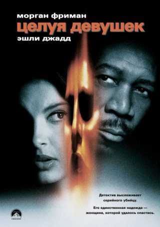 Фильмография Эшли Джадд / Ashley Judd Filmography 