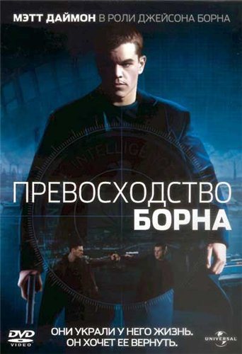 Фильмы про Джейсона Борна / The films of Jason Bourne 