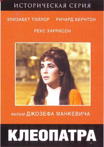 Колонна / Columna, Клеопатра / Cleopatra 