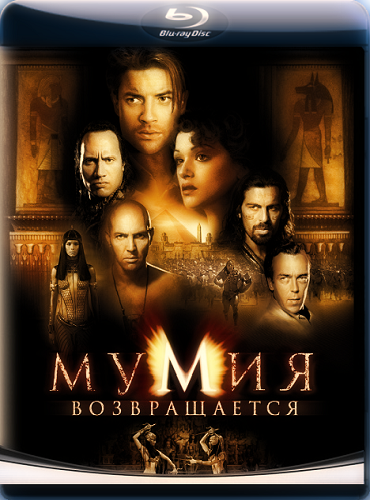Мумия [Трилогия] / The Mummy [Trilogy] 