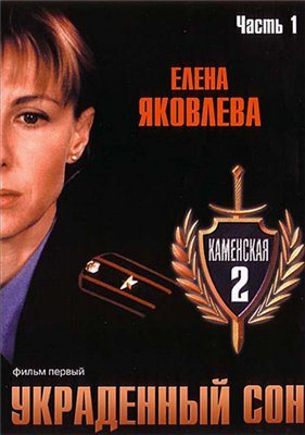 Каменская 
