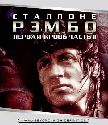 Рэмбо [Квадрология] / Rambo [Quadrology] 