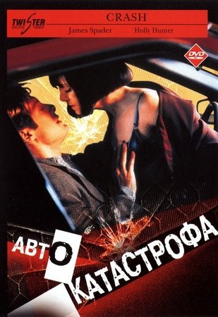 Фильмография Дэвида Кроненберга / David Cronenberg`s Filmography