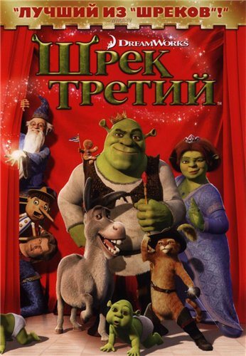 ШРЕК 