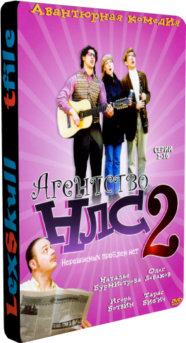 Агентство НЛС 1-2 