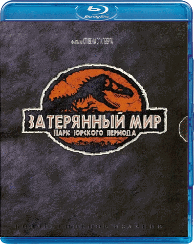 Парк Юрского периода [Трилогия] / Jurassic Park [Trilogy]