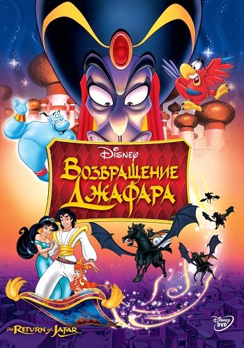 Аладдин. Трилогия / Aladdin 