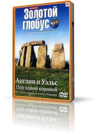 Коллекция Золотой глобус 